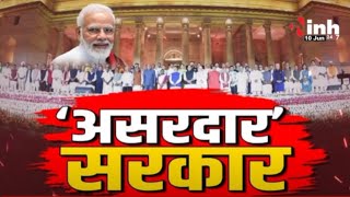 Modi Cabinet 3.0 में 71 मंत्री शामिल | मध्यप्रदेश के 5 और छत्तीसगढ़ के 1 सांसद को मिला मौका