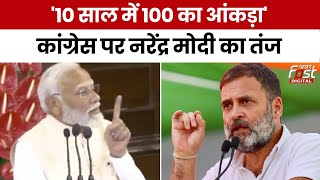NDA Meeting In Delhi: Narendra Modi ने Congress पर कसा तंज, कहा- 10 साल में 100 पार नहीं कर पाए