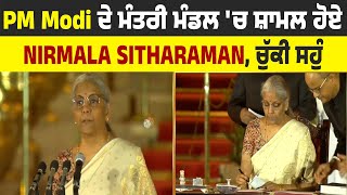 PM Modi ਦੇ ਮੰਤਰੀ ਮੰਡਲ 'ਚ ਸ਼ਾਮਲ ਹੋਏ Nirmala Sitharaman ਨੇ ਚੁੱਕੀ ਸਹੁੰ