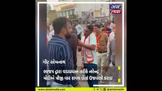 Gir Somnath News : ભાજપ દ્વારા વડાપ્રધાન તરીકે નરેન્દ્ર મોદીએ ત્રીજી વાર શપથ લેતાં ઉજવણી કરાઇ