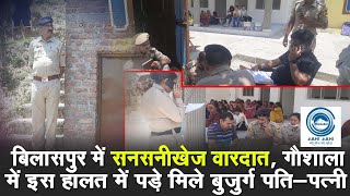 Bilaspur | Crime | HP Police