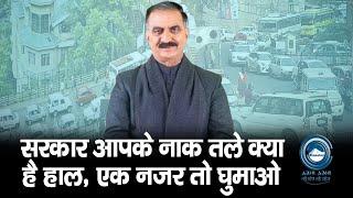 Shimla | Traffic jam | Himachal Government