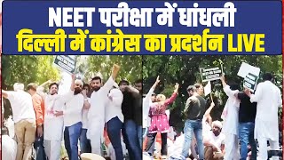 NEET परीक्षा में धांधली के खिलाफ Delhi में Congress का हल्ला बोल | Rahul Gandhi