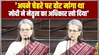 'Modi ने नेतृत्व का अधिकार खो दिया है' | CPP मीटिंग में Modi पर Sonia Gandhi जी जबरदस्त हमला |