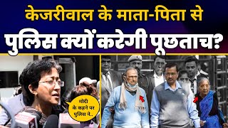 CM Arvind Kejriwal के बुज़ुर्ग माता-पिता को प्रताड़ित करने Police भेज रहा Modi | Atishi | AAP