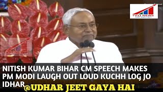 NITISH KUMAR BIHAR CM SPEECH MAKES PM MODI LAUGH OUT LOUD KUCHH LOG JO IDHAR UDHAR JEET GAYA HAI