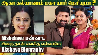 Aaha Kalyanam Maha பற்றி தெரியாத விஷயங்கள்.. Untold Story | Akshaya Kandamuthan Biography & Husband