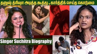 Singer Suchitra Biography,  2nd Husband | Suchi Leaks Suchitra | News Tamil Glitz | Tamil News Glitz