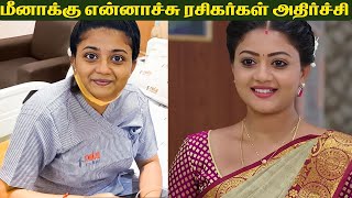 சிறகடிக்க ஆசை சீரியல் மீனாக்கு ஏற்பட்ட Accident | Gomathi Priya, Siragaikka Aasai | News Tamil Glitz