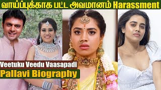 Veetuku Veedu Vaasapadi Pallavi யார் தெரியுமா ? | Aarthi Subash Husband & Career | News Tamil Glitz