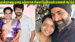 Sivakarthikeyan Wife Aarthi 3rd Pregnancy Video | News Tamil Glitz | Tamil News Glitz