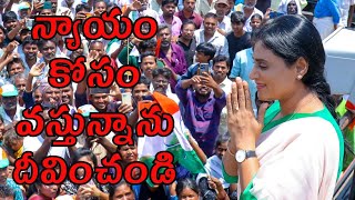YS Sharmila Reddy Justice Yatra | షర్మిల న్యాయ యాత్ర | Pulivendula | Kadapa District | @smedia