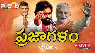 "వారాహి విజయ భేరి" బహిరంగ సభ |vijayawada |JanaSena Party #VarahiVijayaBheri | @smedia