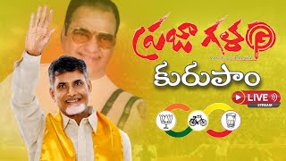 కురుపాం ప్రజాగళం సభలో టీడీపీ అధినేత నారా చంద్రబాబు నాయుడు గారు. #PrajaGalam|@smedia