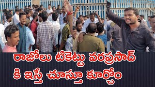 Janasena Office Mangalagiri | జనసేన ఆఫీస్ దగ్గర రాజోలు కార్యకర్తల హంగామా | @smedia