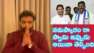 Janasena Kiran Royal Comments | పోతిన మహేష్ అర్థం చేసుకొని ఉంటే | @smedia