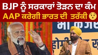 Live ਅੱਜ ਤਾਂ ਮੋਦੀ ਤੇ ਫੁੱਲ ਤੱਤਾ ਹੋ ਗਿਆ ਭਗਵੰਤ ਮਾਨ | Bhagwant Mann latest news