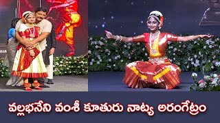 Vallabhaneni Vamsi's daughter dance | వల్లభనేని వంశీ కూతురు నాట్య అరంగేట్రం  | #smedia