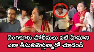 Tollywood Actors Arrest In Rave Party | హేమ అరెస్ట్ బెంగళూరులో | Banglore Police | @smedia