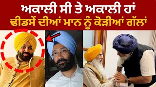 LIVE : ਢੀਂਡਸੇ ਦਾ ਭਗਵੰਤ ਮਾਨ ਨੂੰ ਜਵਾਬ ਢੁਕਵਾਂ ਜਾਂ ਨਹੀਂ ਤੁਸੀਂ ਦੁੱਸੋਂ।। Dhindsa vs Bhagwant Mann|| TV24