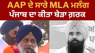 LIVE :  ਮਲੰਗ ਕਹਿਣ 'ਤੇ ਪੈ ਗਿਆ ਪੰਗਾ ।। Sukhbir Badal vs Bhagwant Mann|| TV24