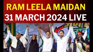 RAM LEELA MAIDAN LIVE | ARVIND KEJRIWAL | RAHUL GANDHI | INDIA BLOC | राम लीला मैदान दिल्ली Live