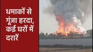 Harda Factory Blast: हरदा में पटाखा फैक्ट्री में बड़ा धमाका, 7 लोगों की मौत और 40 से ज्यादा घायल