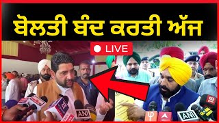 live : ਅੱਜ ਤਾਂ ਬੋਲਤੀ ਬੰਦ ਕਰਤੀ ਸ਼ੀਤਲ ਅੰਗੁਰਾਲ ਨੇ ਭਗਵੰਤ ਮਾਨ ਦੀ | Sheetal angural latest news jalandhar