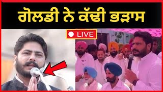 Live :- ਦਲਵੀਰ ਗੋਲਡੀ ਨੇ ਸੀਨੀਅਰ ਲੀਡਰਸ਼ਿਪ ਮੂਹਰੇ ਕੱਢੀ ਭੜਾਸ।। Dalvir Goldy || Lok sabha elections || Tv24