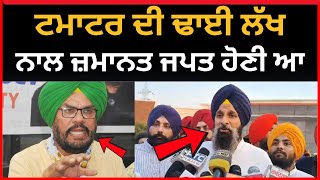 Live:-ਟਮਾਟਰ ਦੀ ਢਾਈ ਲੱਖ ਨਾਲ ਜ਼ਮਾਨਤ ਜਪਤ ਹੋਣੀ ਆ।। Bikram Majithia|| Lok sabha elections|| Tv24