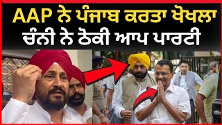 AAP ਪਾਰਟੀ ਨੇ ਪੰਜਾਬ ਕਰਤਾ ਖੋਖਲਾ -ਚਰਨਜੀਤ ਚੰਨੀ।। Charanjit Channi|| Lok sabha elections|| Tv24