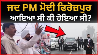 ਜਦ PM ਮੋਦੀ ਆਇਆ ਸੀ ਫਿਰੋਜ਼ਪੁਰ - ਚੰਨੀ।। Charanjit channi|| Lok sabha elections Jalandhar news|| Tv24