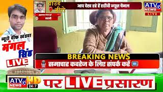 ????TVLIVE : कटनी में जर्जर सरकारी विद्यालय बिना शौचालय और संसाधनहीन भगवन भरोसे चल रहे हैं #ATV