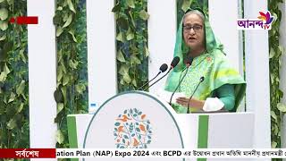National Adaptation Plan (NAP) Expo 2024 এবং BCPD এর উদ্বোধন