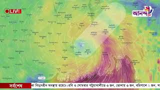 ঘূর্ণিঝড় রিমাল গভীর নিম্নচাপে পরিণত