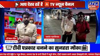 ????TVLIVE : राम मंदिर पर महाराष्ट्र के लोगों से यशवंत सावरीपगार की खास चर्चा का सीधा प्रसारण #ATV