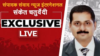 ????TVLIVE : वरिष्ठ पत्रकार संकेत चतुर्वेदी का एक्सक्लूसिव लाइव इंटरव्यू _ एटीवी न्यूज़ चैनल पर पहली बार