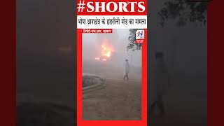 #shorts मुजफ्फरनगर में चलते ट्रक में लगी भीषण आग, मची अफरा तफरी