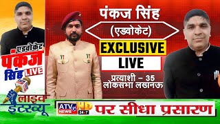 Election 2024 : RSP नेता Lucknow लोकसभा प्रत्याशी Ad_ Pankaj Singh का Exclusive Live Interview #ATV
