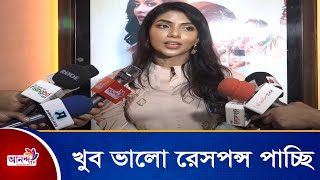 খুব ভালো রেসপন্স পাচ্ছি | Ananda Tv