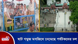 ঈদের ছুটিতে বিশ্ব ঐতিহ্য সুন্দরবন ও ষাট গম্বুজ মসজিদে নেমেছে পর্যটকদের ঢল।