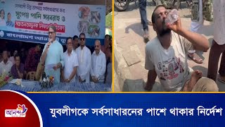 যুবলীগকে সর্বসাধারনের পাশে থাকার শিক্ষা দিয়েছেন প্রধানমন্ত্রী শেখ হাসিনা।