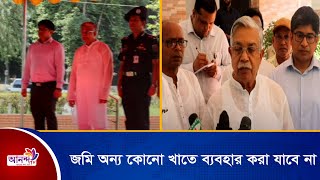 তিন ফসলি, দো—ফসলি জমি অন্য কোনো খাতে ব্যবহার করা যাবে না ভূমিমন্ত্রী