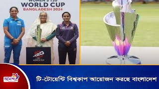 টি-টোয়েন্টি বিশ্বকাপ আয়োজন করছে বাংলাদেশ। Ananda Tv