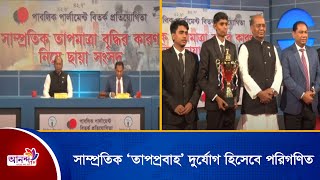 সাম্প্রতিক ‘তাপপ্রবাহ’ দুর্যোগ হিসেবে পরিগণিত করা হয়েছে। Ananda Tv