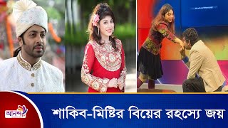 শাকিব-মিষ্টির বিয়ের রহস্যে শাহরিয়ার নাজিম জয় | Ananda Tv