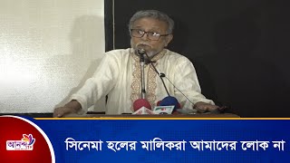 সিনেমা হলের মালিকরা কোন দিন আমাদের লোক না | দেলোয়ার জাহান ঝন্টু ।Delwar Jahan Jhantu । Ananda Tv