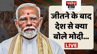 ????LIVE: PM Modi attends a programme at BJP HQ after 2024 General Election results