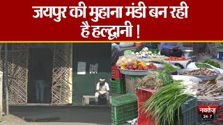 राजस्थान की सबसे बड़ी मंडी पर लगा ग्रहण | mandi की आड़ में masjid ? Jaipur News live exclusive