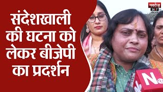 Sandeshkhali Violence : TMC नेता शाहजहां शेख की गिरफ्तारी की मांग | Latest News | Rajasthan News